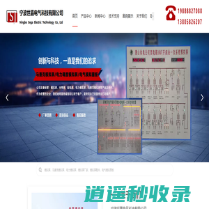 宁波世嘉电气科技有限公司