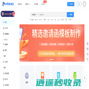 快易邀请函_专业提供H5场景式邀请函制作、微信h5页面、长海报、短视频、相册制作的H5互动营销应用平台