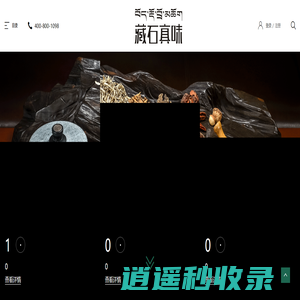 皂石-首页