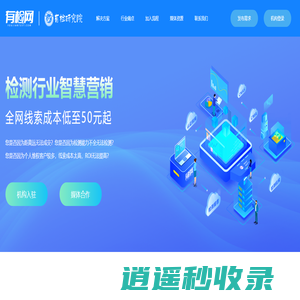 有检网-检测行业智慧营销服务平台