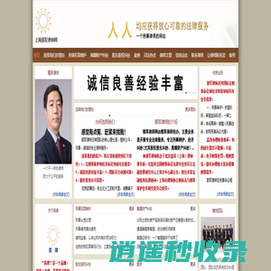上海刑事和经济律师郭军