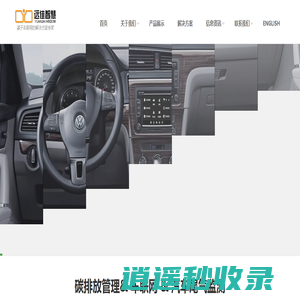 车联网碳排放解决方案专家-远佳智慧
