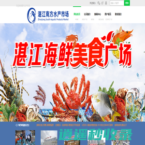湛江市南方水产市场