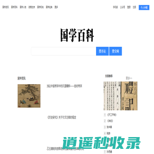 国学百科