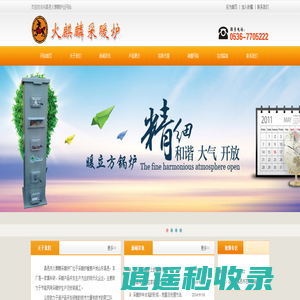 - 采暖炉_山东采暖炉_采暖炉厂家-昌邑市火麒麟采暖炉制造厂