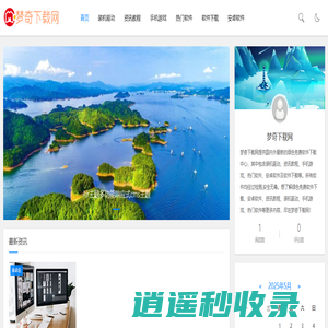 梦奇下载网_热门软件_手机游戏_资讯教程
