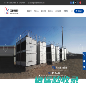 无锡马新特机械制造有限公司-闭式冷却塔-干湿联合冷却塔-开式冷却塔