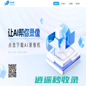 亦非云互联网技术（上海）有限公司-亦非云
