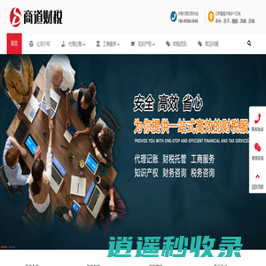 济南代理记账-会计财务代办外包-专业税务记账会计公司 - 商道财税