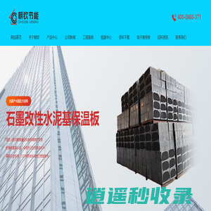 石墨改性水泥基保温板-外墙A级防火保温材料厂家_河南|焦作朝钦节能建材股份有限公司