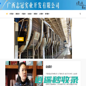 广西志冠实业开发有限公司