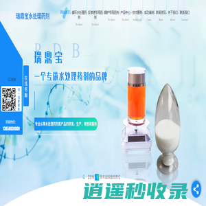 成都水处理药剂_成都反渗透药剂_成都锅炉水药剂-成都瑞鼎宝科技有限公司