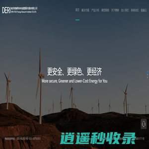 南京德睿特来电能源研究院有限公司