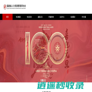 福建省人力资源管理师协会