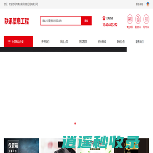 内蒙古联讯信息工程有限公司