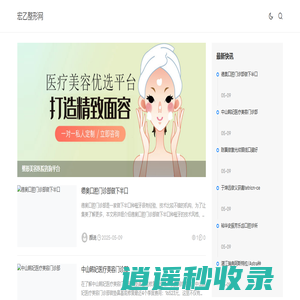 整形美容医院咨询平台 - 宏乙整形网