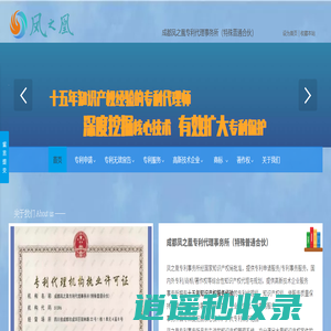 成都凤之凰专利代理事务所（特殊普通合伙）专利申请/专利无效宣告/知识产权服务/专利代理