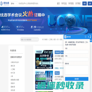 爱科会易-学术会议查询-学术会议交流服务平台