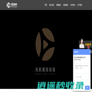 动画制作|视频拍摄|VRAR元宇宙|网站建设|PPT设计|北京光影魔炫公司