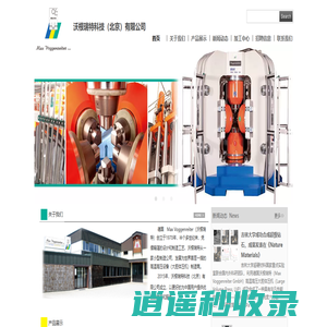 沃根瑞特科技（北京）有限公司 -  高温高压设备 大腔体压机 六面顶压机 活塞圆筒压机 Multi Anvil Apparatus
