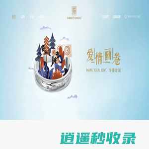 中国钻石定制中心 - 爱情画卷 为爱定制