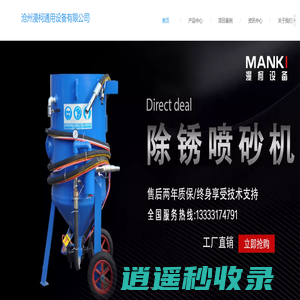 沧州漫柯通用设备有限公司
