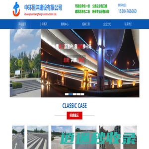 中环恒沣建设有限公司