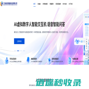 广州始祖鸟智能数字人克隆系统,数字人直播,AI数字人客服,短视频创作SaaS平台 ,始祖鸟智能_始祖鸟