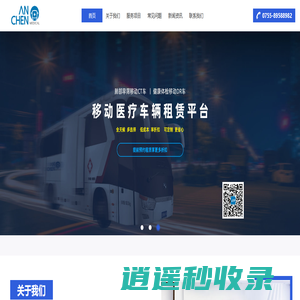 体检车出租|体检车租赁|CT体检车厂家|体检车维修|体检车出租服务|体检车厂家|艾克瑞体检车|艾克瑞电气|深圳艾克瑞|体检车升级|体检车改装|CT设备升级改造