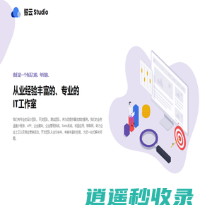 鲸云 - 一个专业的软件研发工作室
