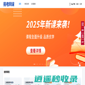 易考网课-在线学习平台