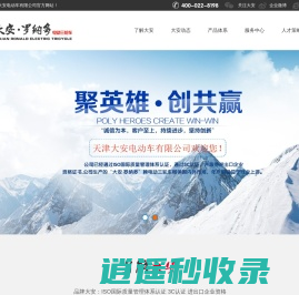 天津大安电动车有限公司 大安·罗纳多电动三轮车