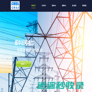 绥中长明电力安装有限公司