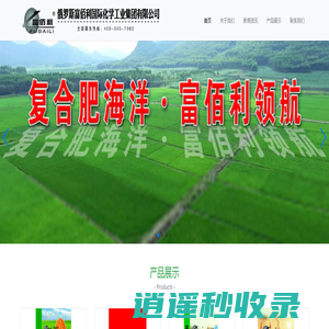 俄罗斯富佰利-俄罗斯富佰利国际化学工业集团有限公司