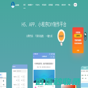 小程序_APP_移动端在线制作平台 - 云创易联应用平台