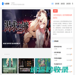 7e游戏网-热门手游资讯和最新动态报道-小亭子
