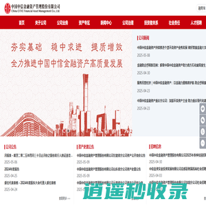 中国中信金融资产管理股份有限公司
