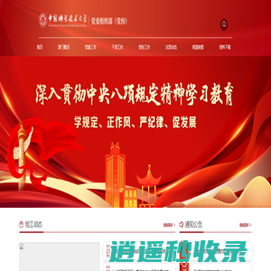 党委组织部（党校）-中国科学技术大学