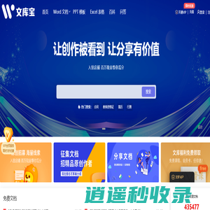 文库宝 - 让创作被看到 让分享有价值