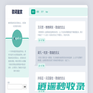 歌词鉴赏 - 解锁歌曲背后的深度含义，发现音乐的美妙和感动