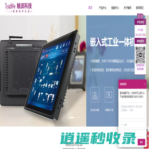 触摸屏电脑电视一体机-教学会议一体机-触控查询机厂家 | 触派科技