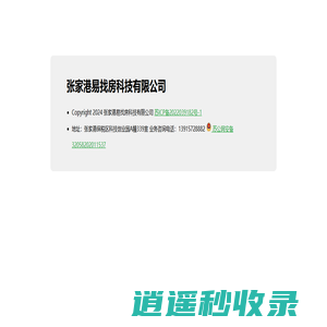 张家港易找房科技有限公司-爱上港城通