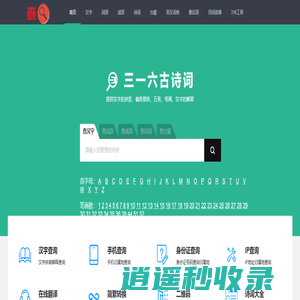 三一六古诗词 - 古诗词的学习帮手