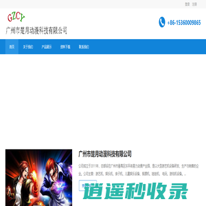 游戏机厂家|大型游戏机厂家|广州游戏机厂家_广州市楚月动漫科技有限公司