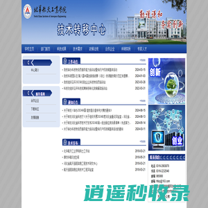 北华航天工业学院技术转移