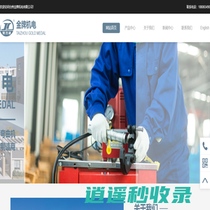 台州金牌机电有限公司
