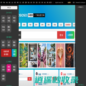 多搜搜，一切皆可搜索（搜索工具聚合网）