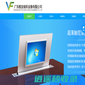 全国专业无纸化会议系统厂家 - 广东维发视听设备有限公司