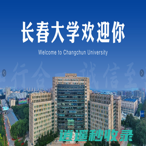 长春大学新闻网