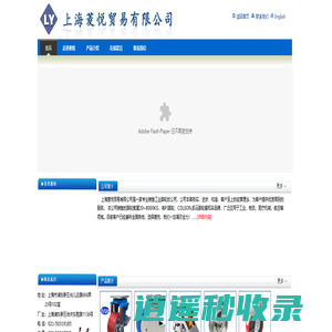 上海菱悦贸易有限公司